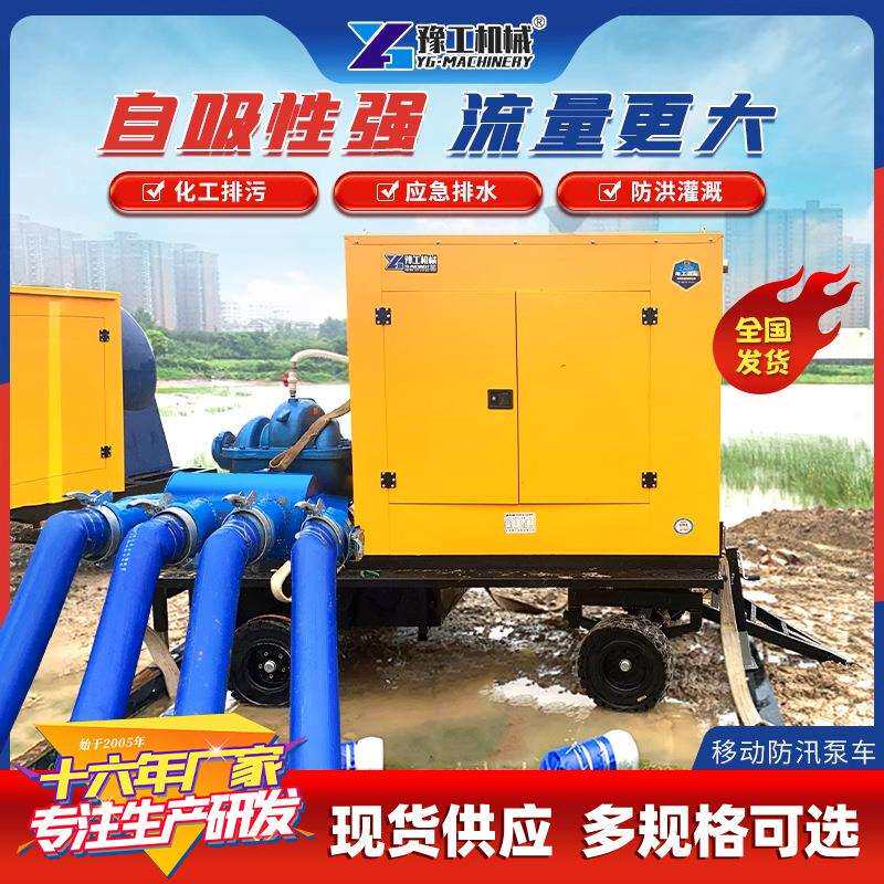 移动防汛泵车大流量排水泵市政排涝排污龙吸式防洪应急柴油防汛泵