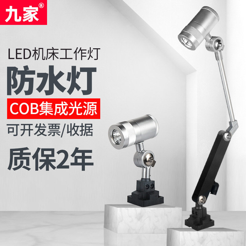九家led机床工作灯冲铣床弹簧机精雕机照明灯24v防水折叠臂灯220v