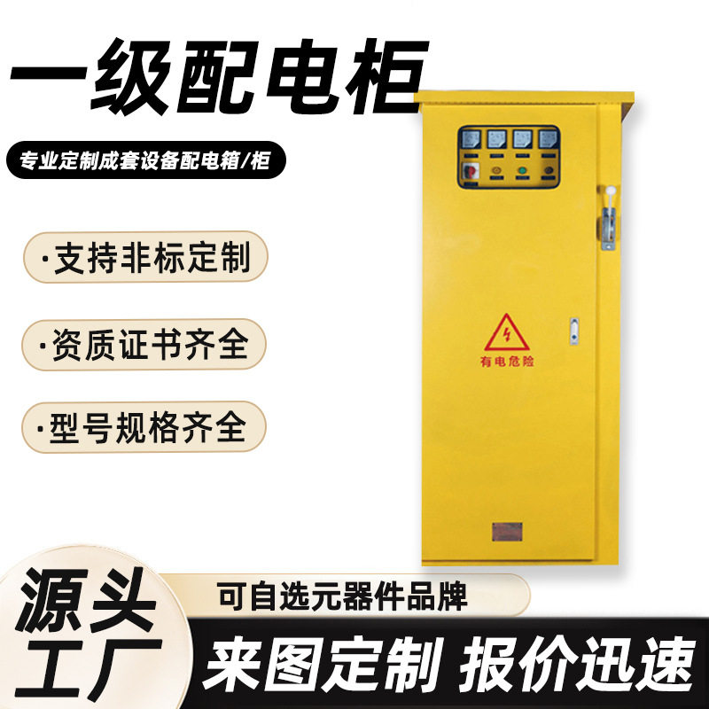成套一级配电柜工地厂家户外动力柜建筑临时开关柜配电箱电源箱柜