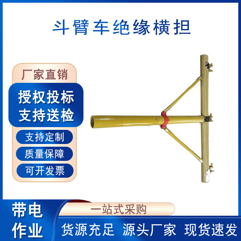 电力检修导线支架横担抗断裂斗臂车绝缘横担2米临时吊线线缆横担图片