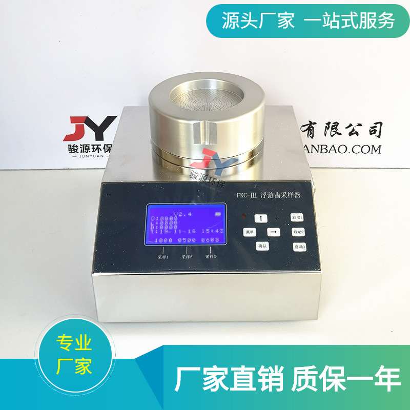 青岛骏源FKC-Ⅲ型多孔吸入式微生物采集器 洁净室浮游细菌采样器