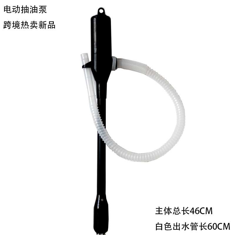 新款短款电动抽油泵抽油管汽车用品电动抽油管抽油泵抽水泵抽油器