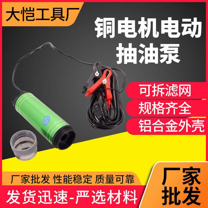 电动抽油泵小型抽水泵 便携式抽油泵12V24V车载电点烟器抽油泵