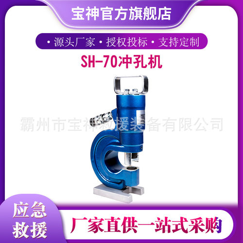 SH-70分体式铜铝板冲孔机液压角钢钻眼机普通钢板打孔器