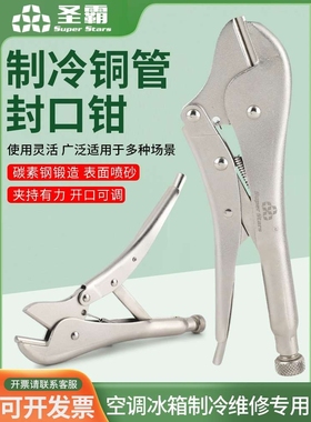 圣霸ST-201B冰箱铜管封口钳安装维修封口大力钳制冷铜管封口工具
