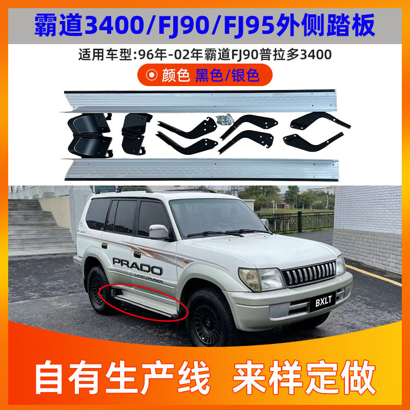 适用于丰田3400踏板霸道LC90普拉多FJ95陆霸2700侧踏板车外脚踏板