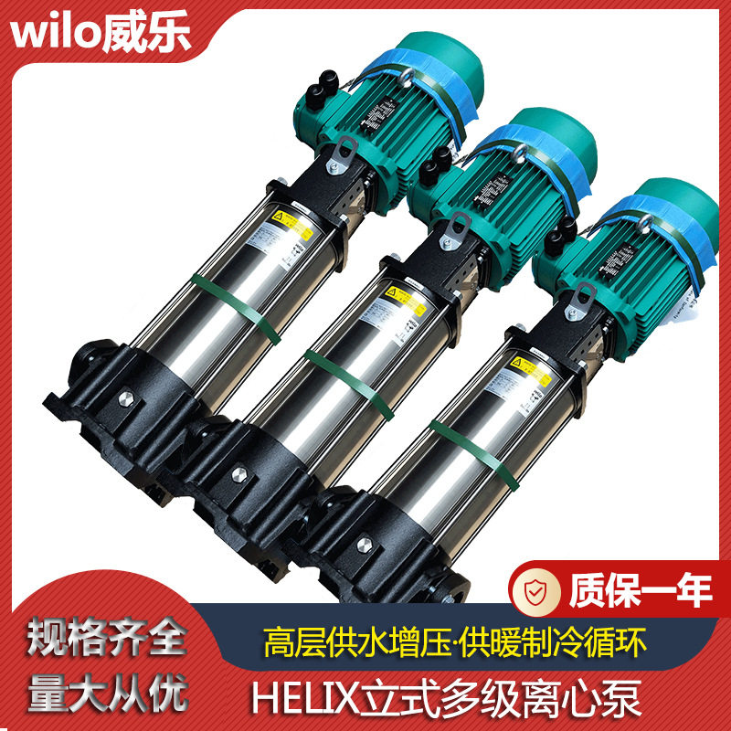 立式不锈钢多级离心泵锅炉加压冲洗泵WILO威乐HELIX FIRST V1612