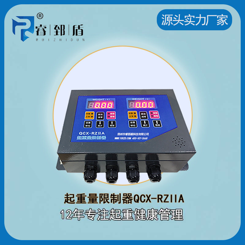 睿郅盾双起重量限制器   超载限制器    起重机专用超载限制器