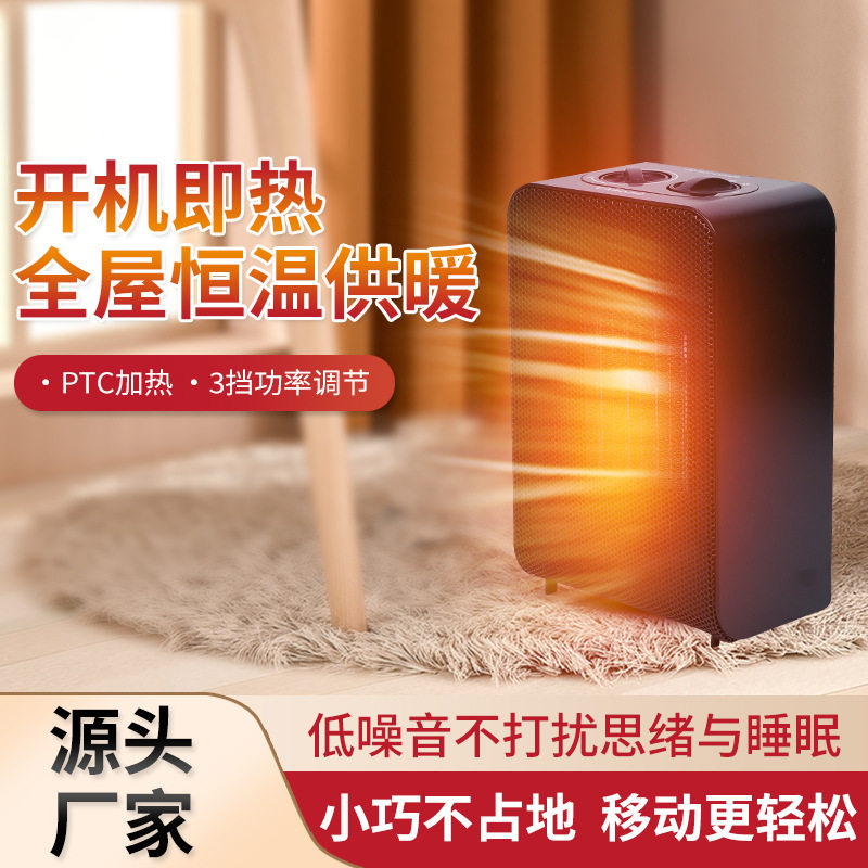 跨境迷你台式取暖器家用温控家用电暖器办公室小型PTC速热暖风机