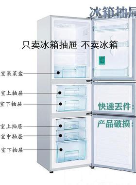 适用于电冰箱冷冻室抽屉BCD-206STPA冷藏室抽屉配件通用盒子