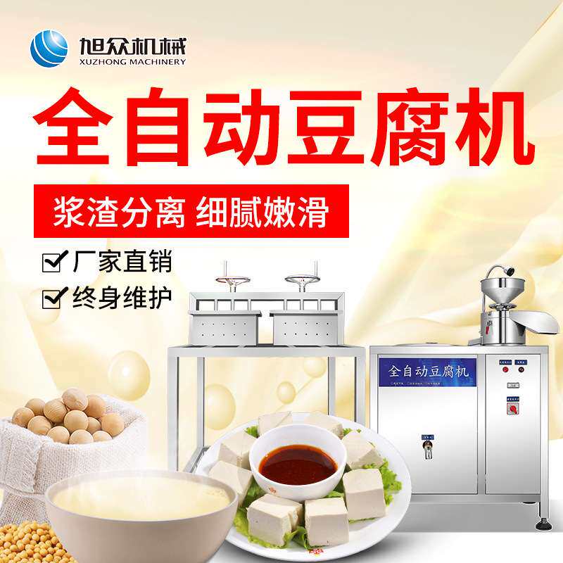 商用型豆浆全自动智能豆腐机多功能豆浆豆腐一体机不锈钢豆制品机