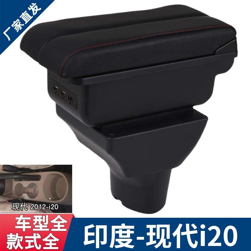 适用于印度Hyundai现代I20扶手箱现代汽车扶手箱改装配件海外版