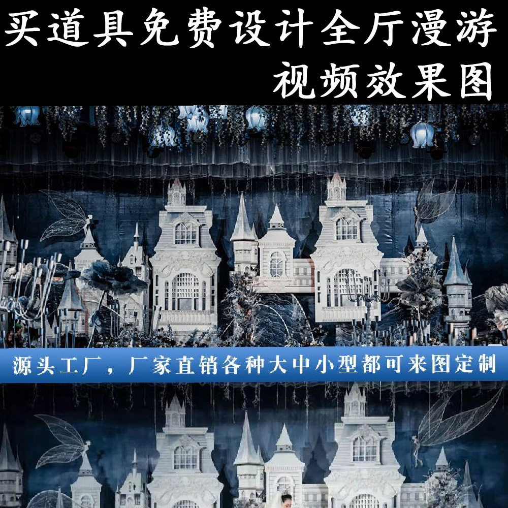 婚庆道具天空之城发光城堡大型铁艺装饰婚礼舞台背景欧式城堡