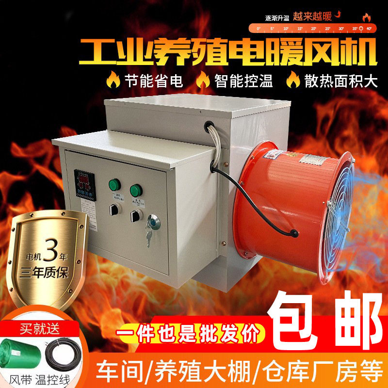工业电暖风机 温室大棚暖风机养殖育雏猪场智能恒温取暖器热风炉