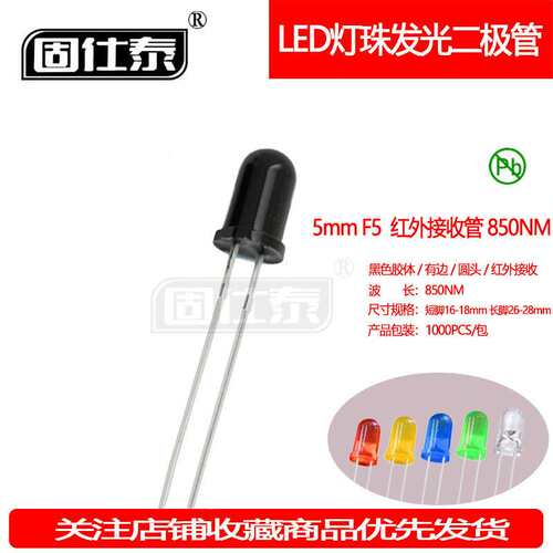 F5MM红外接收管超高亮850NMLED灯珠发光二极管有边直插指示灯