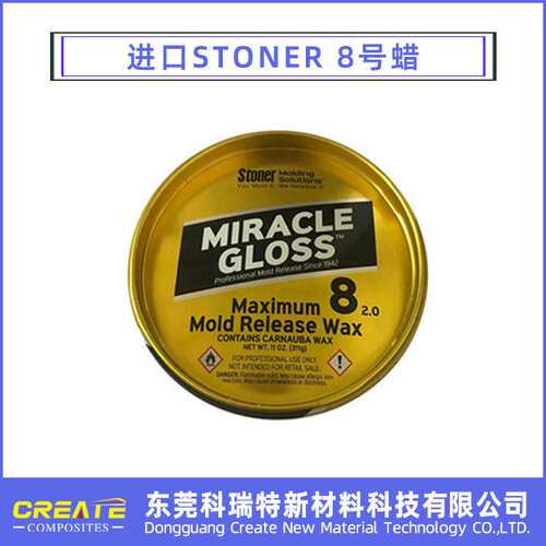 Stoner8号蜡玻璃钢脱模蜡M0811 模具外脱模蜡含有防伪标签验货