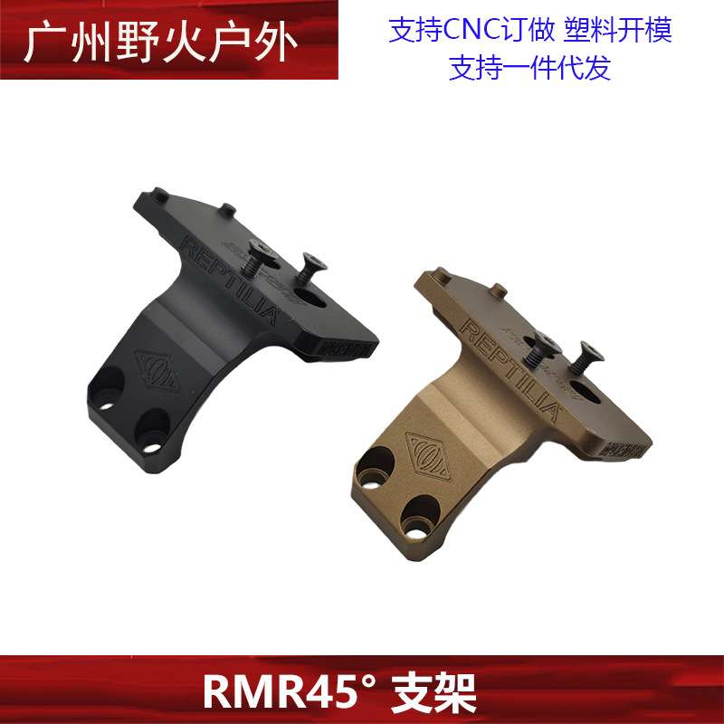 RMR45度斜位偏移支架Reptilia ROF-45金属刻字