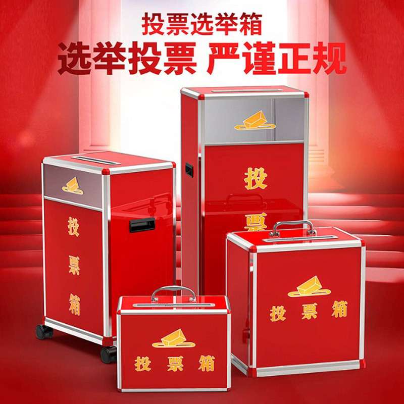 投票箱新款选举箱村委单位会议手提落地式带锁现货铝合金小中大号