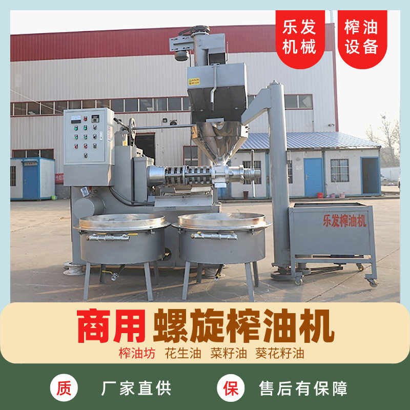 小型冷榨花生榨油机器商用油坊全自动榨油机设备全套螺旋榨油机