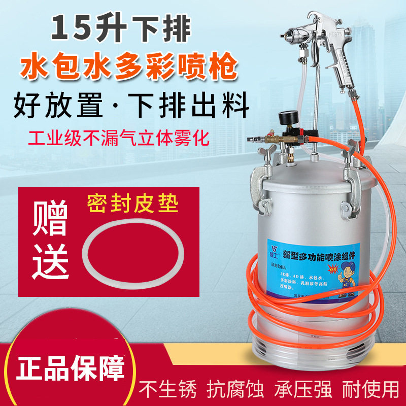 15升水包水多彩漆喷抢外墙仿石漆水包砂乳胶漆喷枪喷涂压力桶