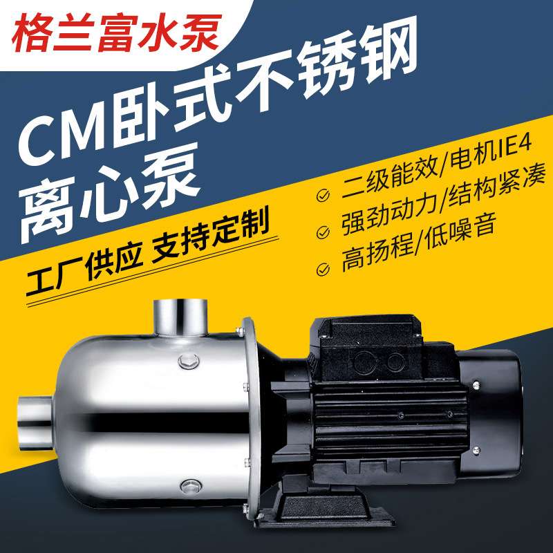 丹麦格兰富水泵CM不锈钢离心泵高楼层供水增压泵水处理卧式多级泵