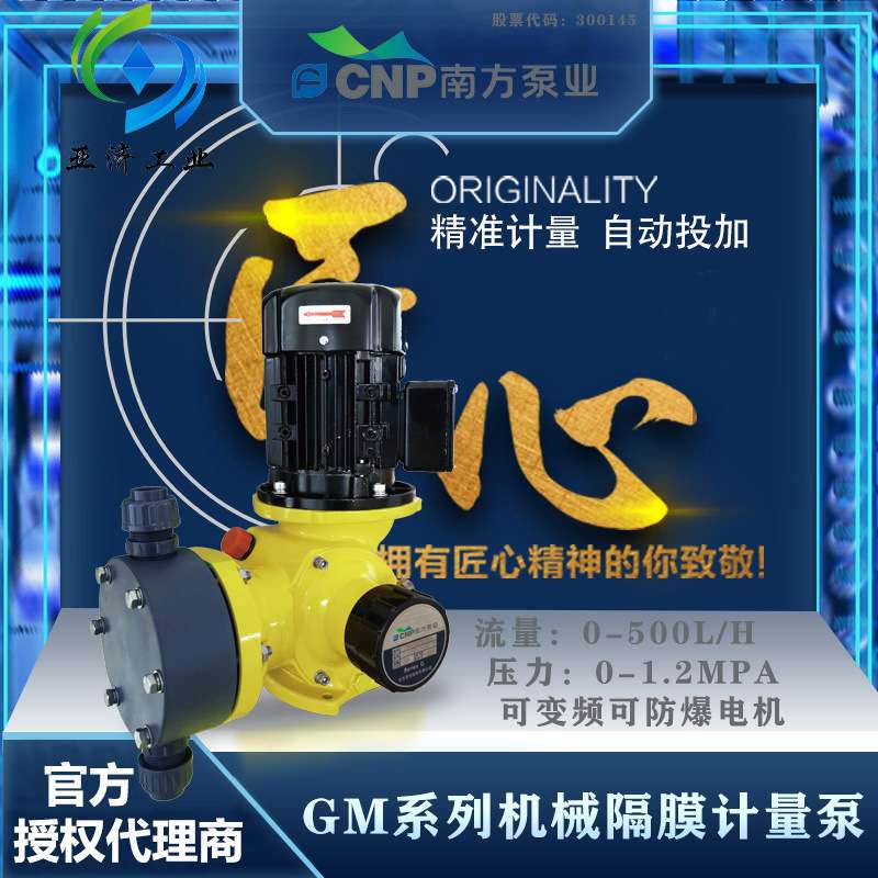南方赛珀机械隔膜计量泵GM0170PQ1MNN PVC泵头及过流端 170LPH