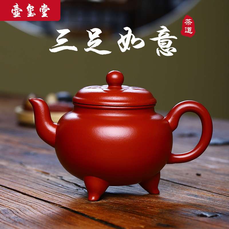 宜兴紫砂茶壶 三足如意280CC 手工制作 品质保障