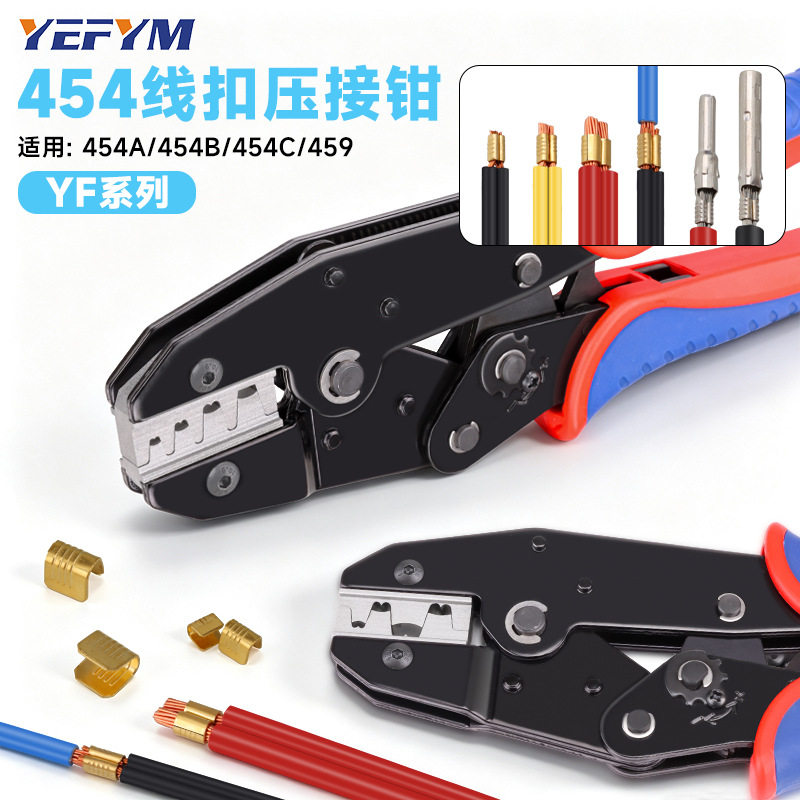 OT端子UT端子专用钳压线扣铜扣U型扣新型压线钳 棘轮压接钳 YEFYM