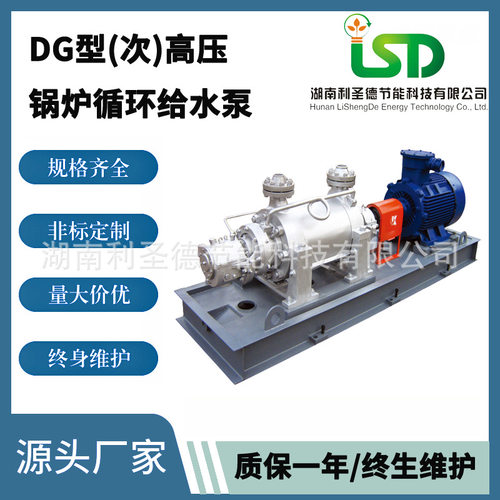 给水泵厂家直销流量40方扬程6Mpa工业锅炉循环补水泵DG46-50×12