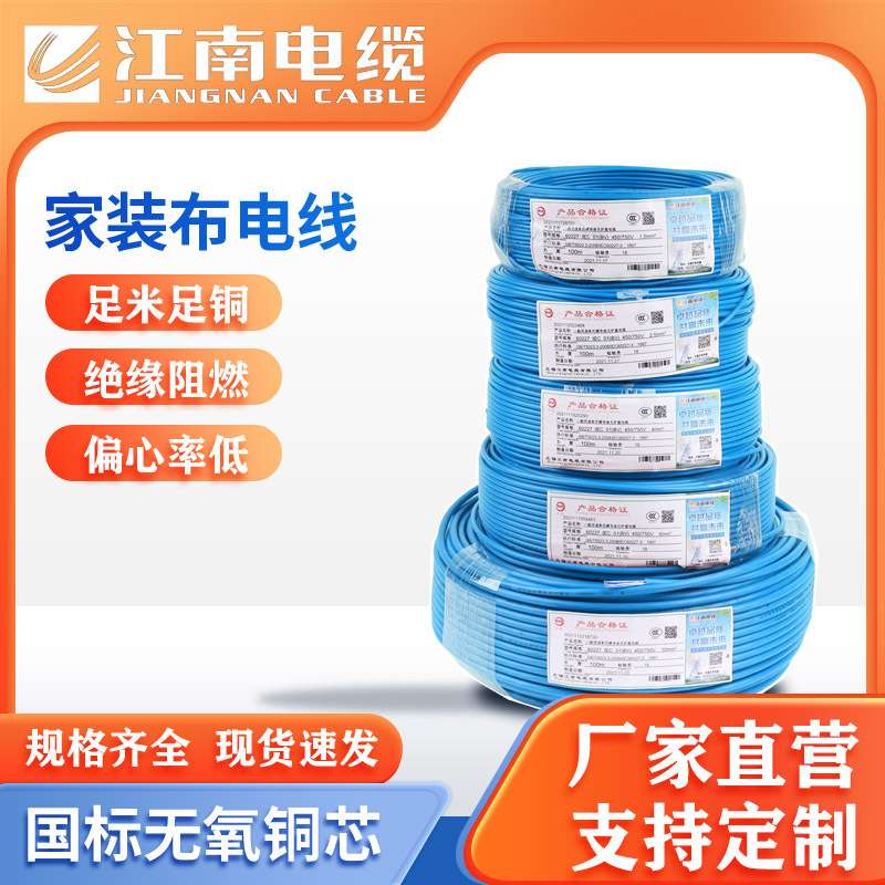 江南电缆低烟无卤电线WDZB-BYJ6国标纯铜芯耐热阻燃家装电线