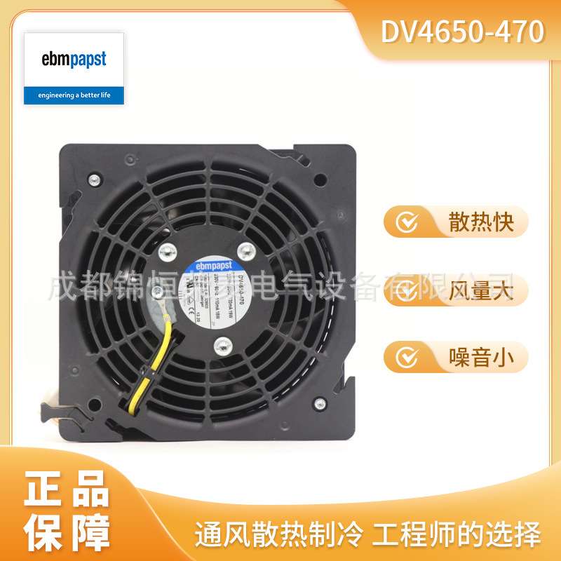 DV4650-470德国ebmpapst威图机柜散热风扇12038mm工业轴流风机