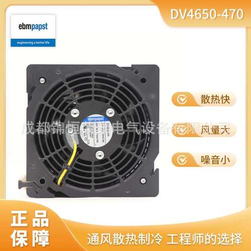 DV4650-470德国ebmpapst威图机柜散热风扇12038mm工业轴流风机