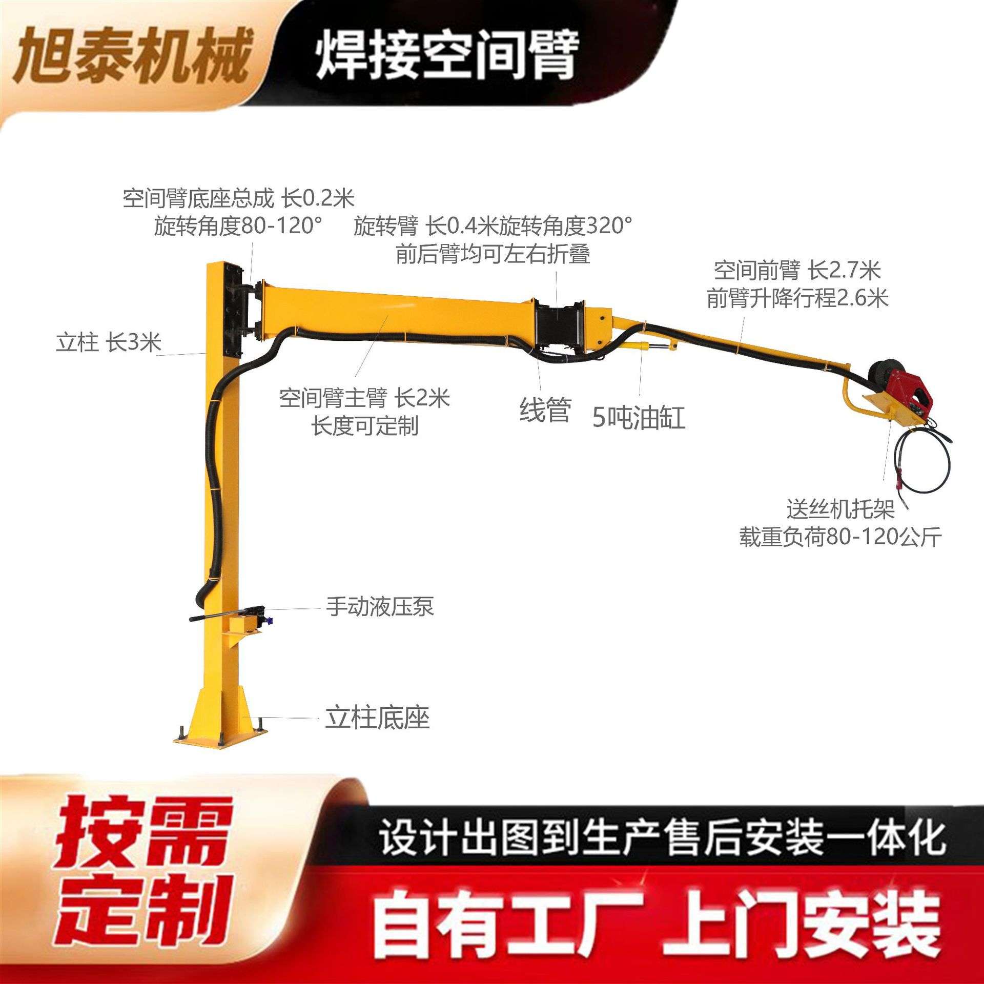 SPH505型焊接臂助力机械臂 覆盖焊接操作悬臂送丝机 焊接空间臂