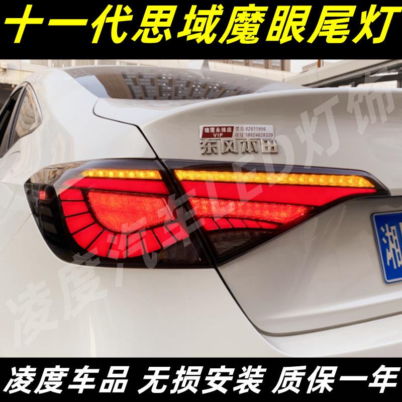 适用于十一代思域尾灯总成11代新思域改装魔眼LED行车灯流光转向