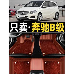 老款奔驰B200/B18008/09/10/11/12/13年2017款汽车地垫全包脚垫