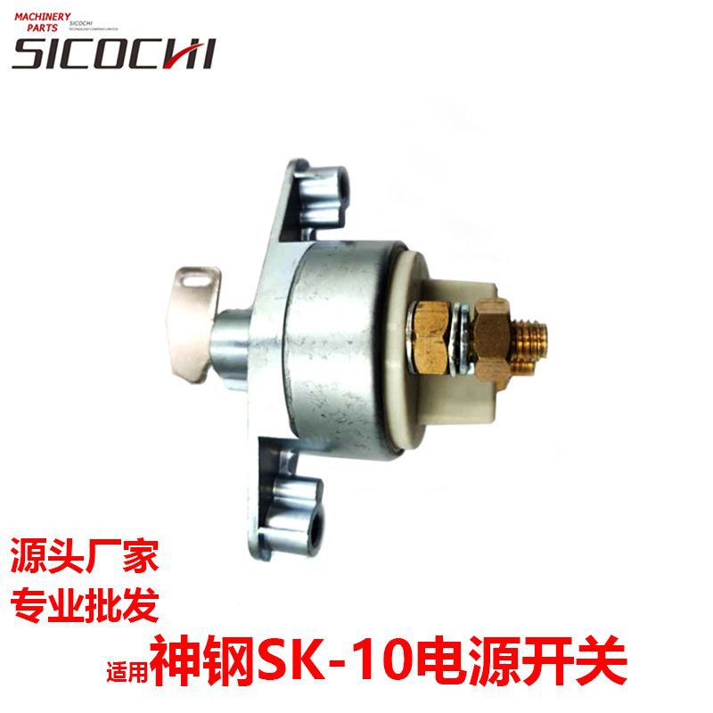 工程汽车配件适用于神钢SK-10电源开关点火启动开关电门锁47030