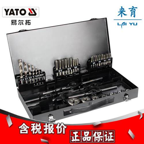 [含税]易尔拓44件套公制丝锥板牙组套YT-2978