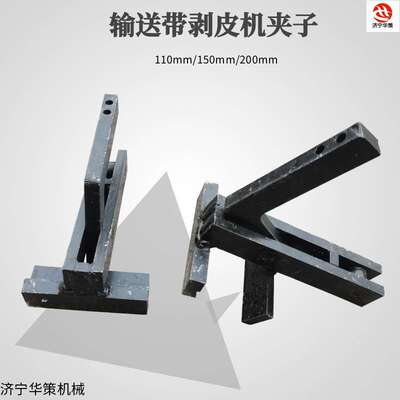 剥皮机钳头BPJ-3输送带胶层剥除机夹子 电动输送带扒层机夹子