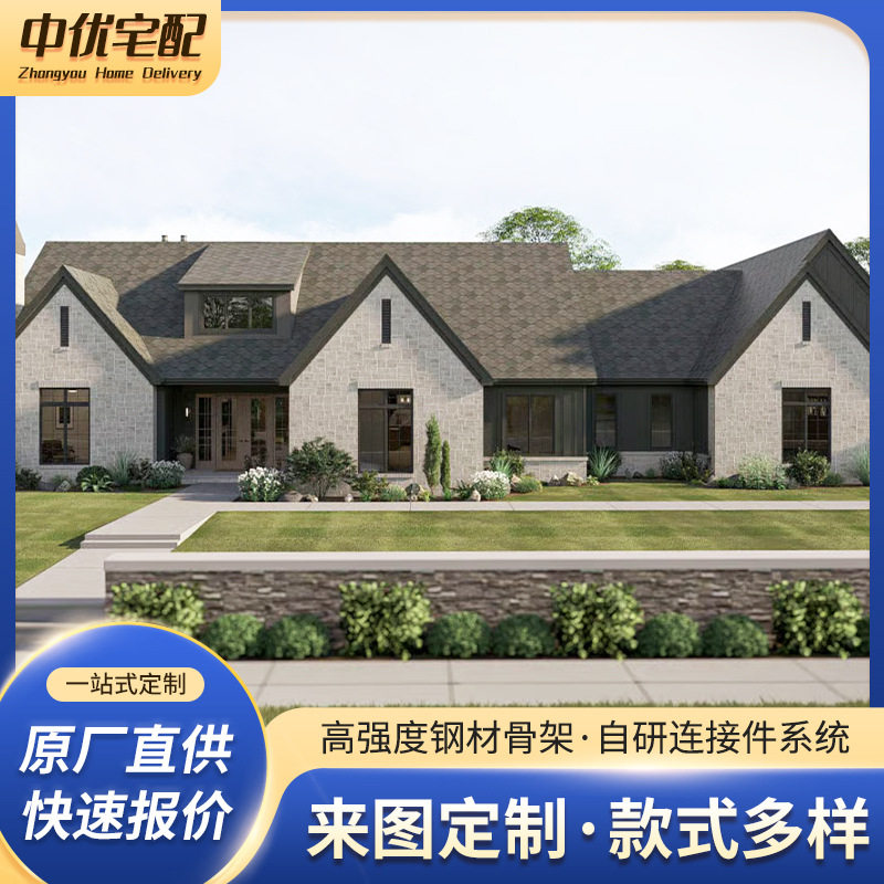 美式乡村风格住宅装配式房子仿石砖外墙深灰坡屋顶钢材骨架房屋
