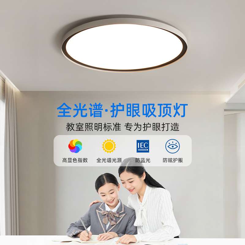 现代简约全光谱护眼吸顶灯防蓝光LED大气高亮客厅灯卧室全屋套餐