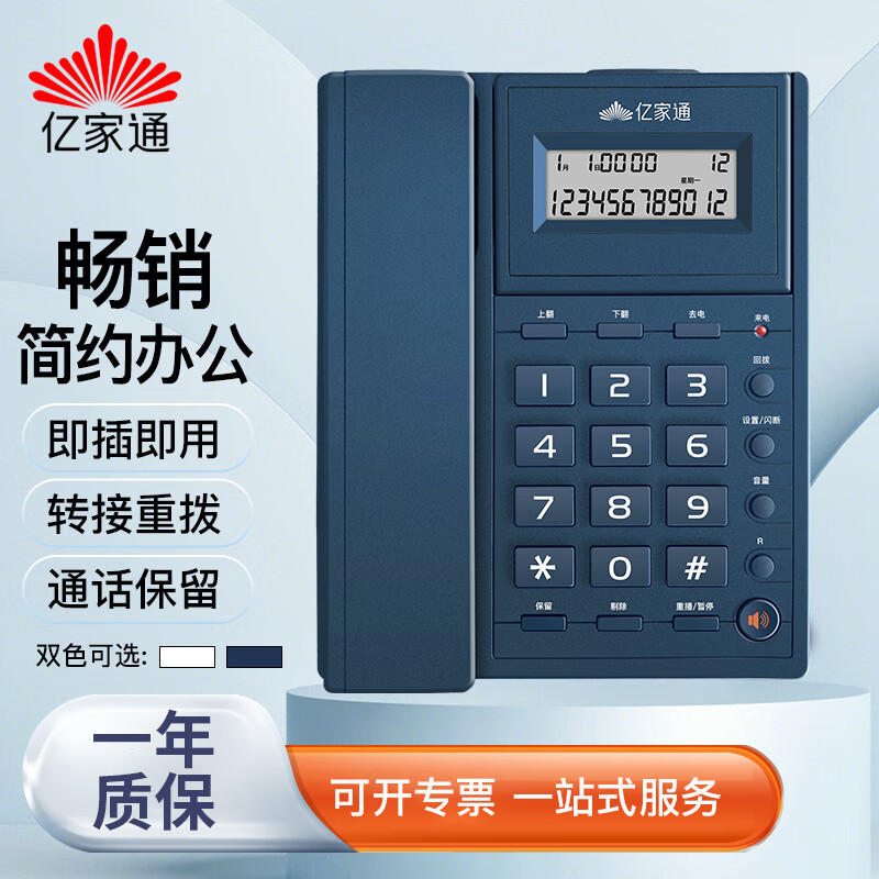 亿家通 办公电话机 T37 家用座机 时尚商务办公来电显示 办公/家