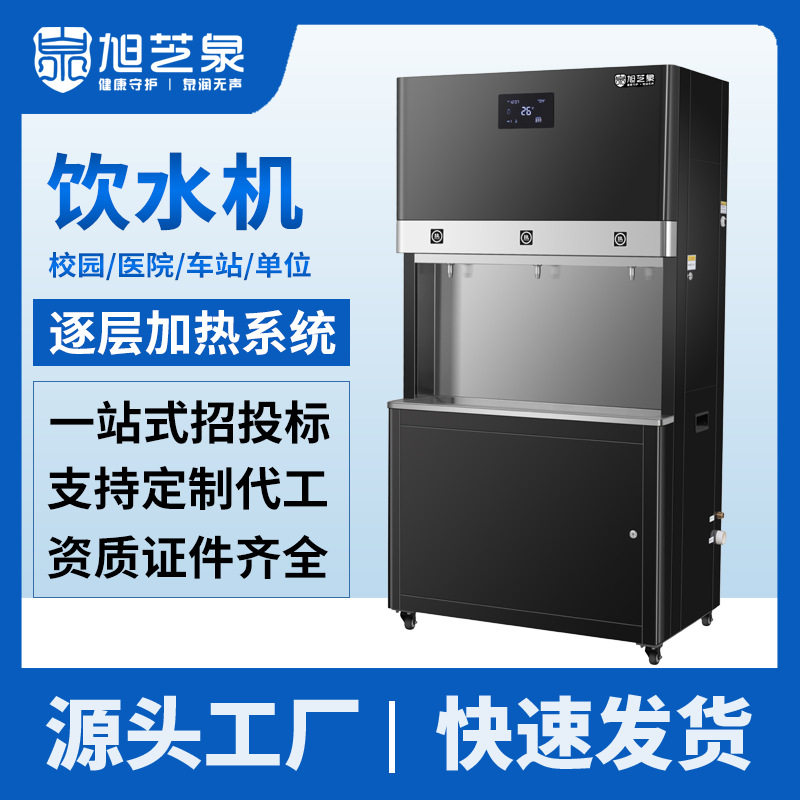 商用饮水机不锈钢开水器过滤直饮设备学校工厂单位一体立式饮水机