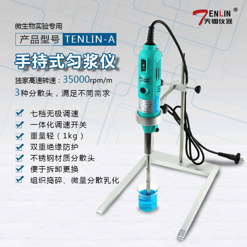 天翎仪器TENLIN-A手持式智能组织微生物提取便携式微量组织匀浆机