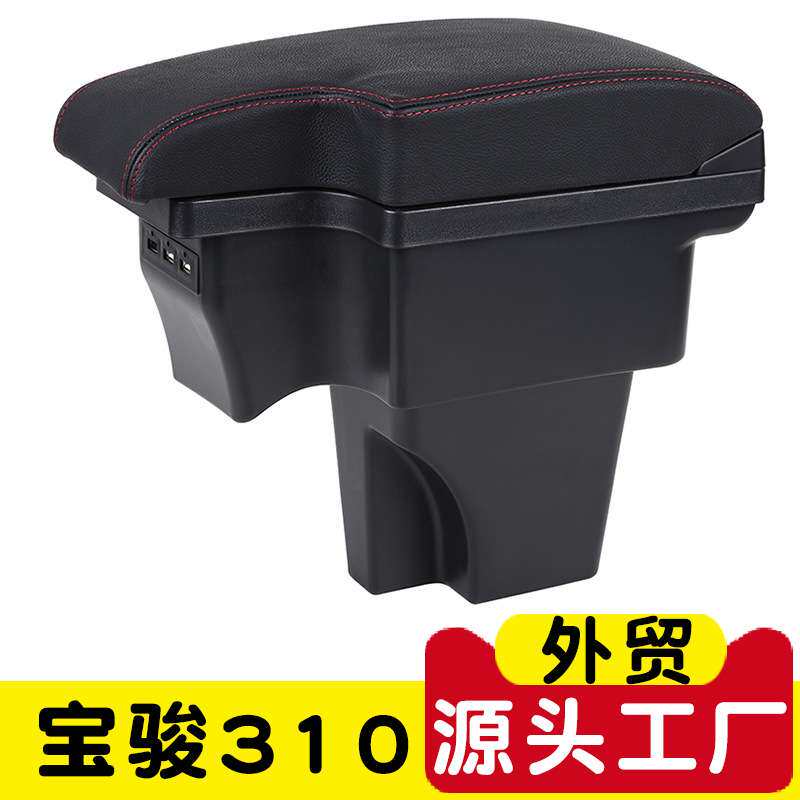 适用于宝骏310扶手箱专用310w 中央手扶箱原改装配件储物盒2018款