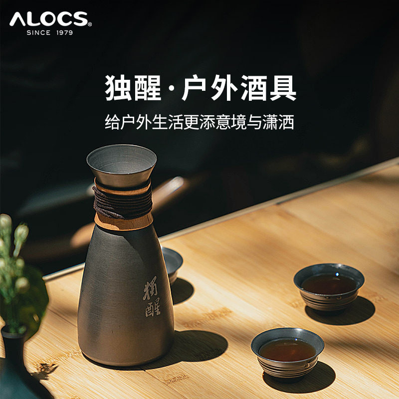 爱路客独醒户外酒具套装随身便携温酒器露营登山复古酒壶小酒杯