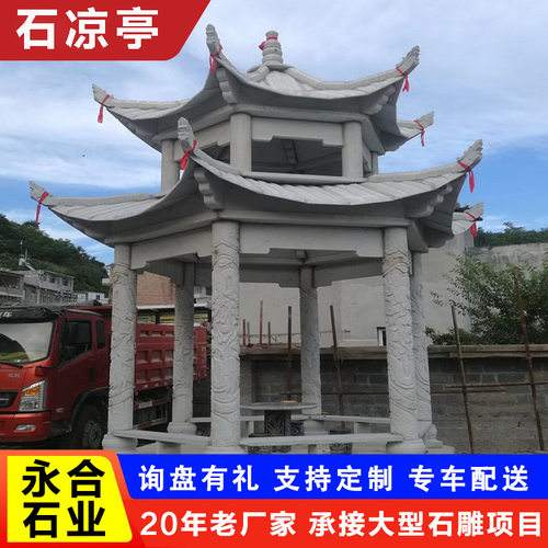 庭院园林休闲石凉亭 欧式花岗岩雕刻石凉亭 中式六角八角石凉亭