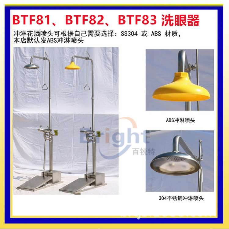 BTF82复合式自动排空紧急喷淋洗眼器 大踏板 不锈钢联动翻盖盆
