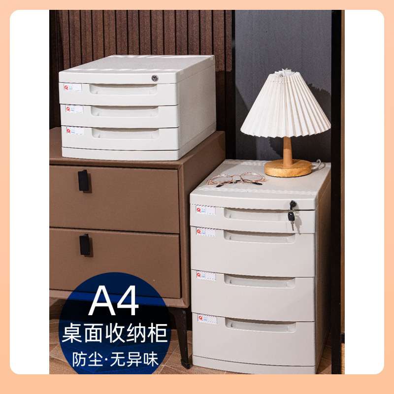 ?办公室a4文件夹收纳盒带锁塑料文件盒抽屉式整理箱多层桌面收