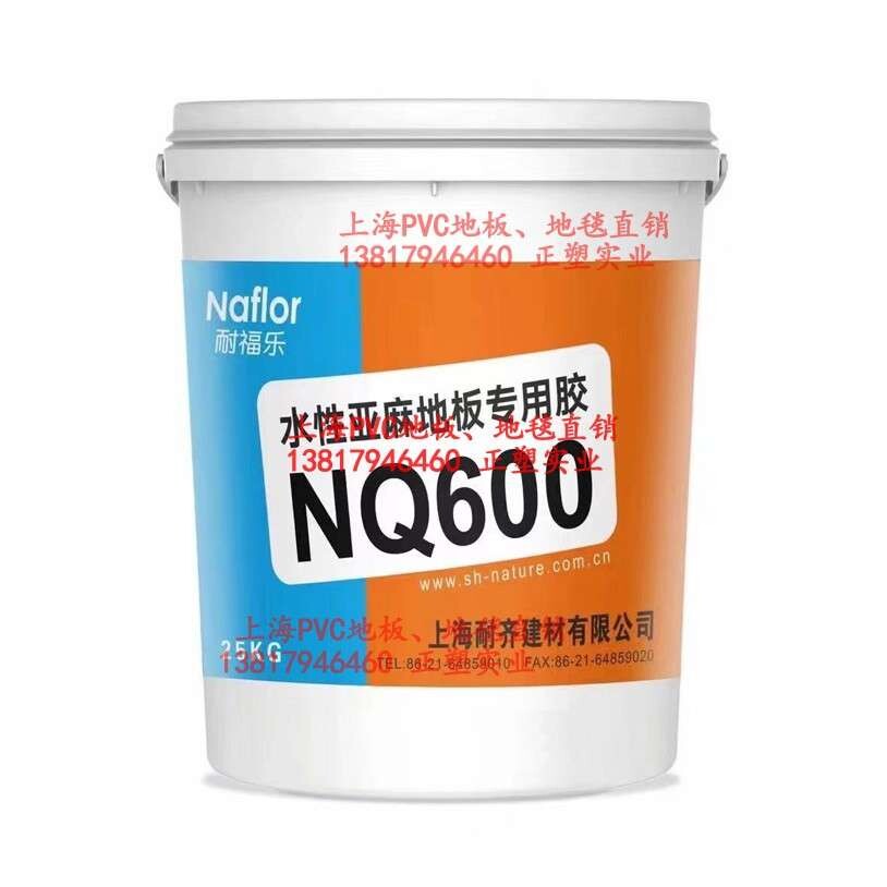 耐齐耐福乐NQ600环保亚麻地板水性胶水PVC地板卷材板水性树脂胶水