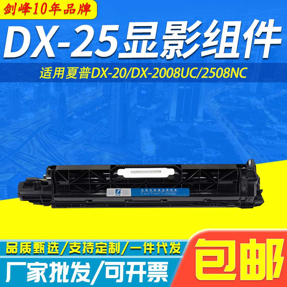 适用夏普DX-20显影组件 DX-2008UC 2508NC载体 DX-25复印机显影仓